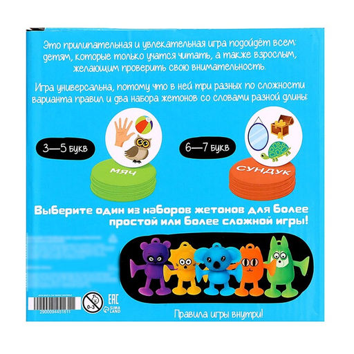 Настольная игра «Читалка-прилипалка», 2-5 игроков, 4+