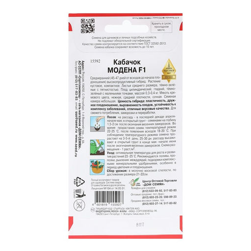 Семена Кабачок "Модена", F1, 5 шт
