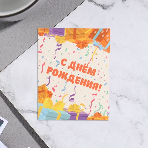 Цена за 20 шт. Мини-открытка "С Днём Рождения!" подарки, 7х9 см