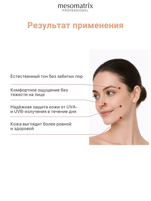 BB PEPTIDE SPF 30 tone 1, тонирующий солнцезащитный крем с пептидами, гиалуроновой кислотой и пребиотиками НОВИНКА!!! - Mesomatrix фото 8