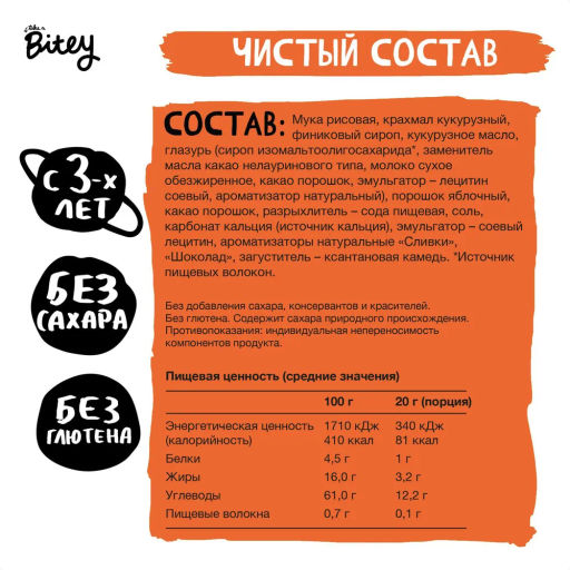 Печенье Bitey с глазурью Шоколад безглютеновое 125г - Take a Bitey фото 6