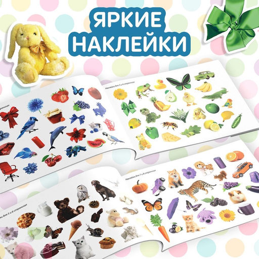 100 наклеек Цвета, 12 стр. - Буква-ленд фото 9