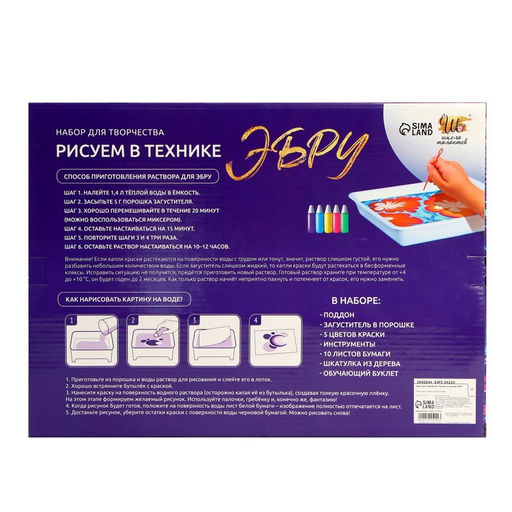 Набор для творчества «Рисуем в технике Эбру», формат А4 + шкатулка из дерева