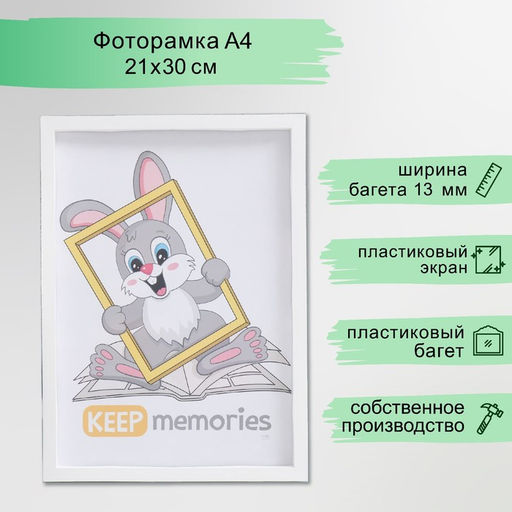 Фоторамка для фото 21×30 см Keep memories, Naomi, пластик, белый