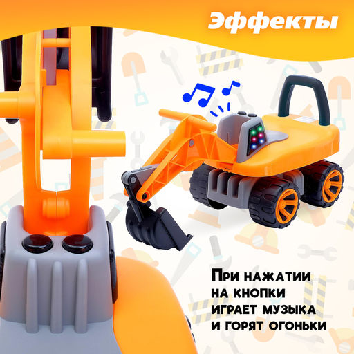 Толокар «Экскаватор», подвижный ковш, световые и звуковые эффекты, цвет оранжевый