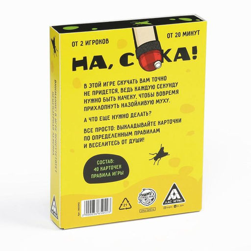 Карточная игра На, с*ка, 40 карт, 18+ - Лас играс фото 6