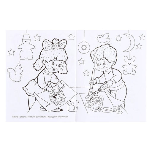 Цена за 6 шт. Раскраска Волшебный Новый Год, 16 стр.