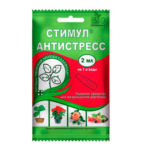 Регулятор роста "Стимул" амп.2мл