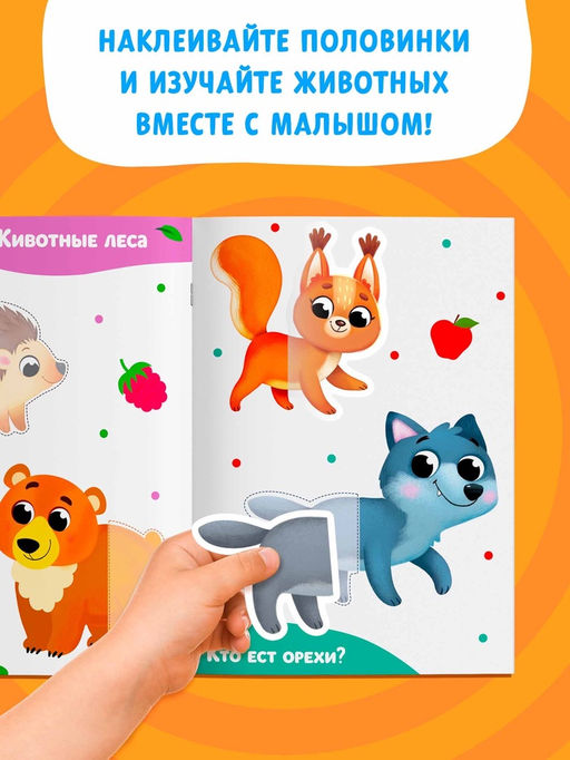 Цена за 2 шт. Наклейки-половинки "Животные", 20 наклеек