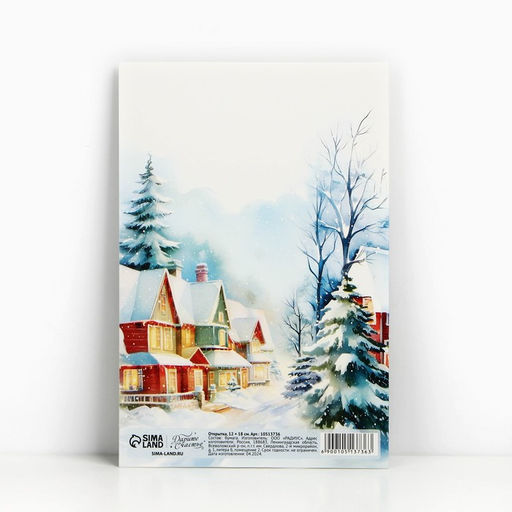 Цена за 10 шт. Открытка С Новым годом!, 12?18 см