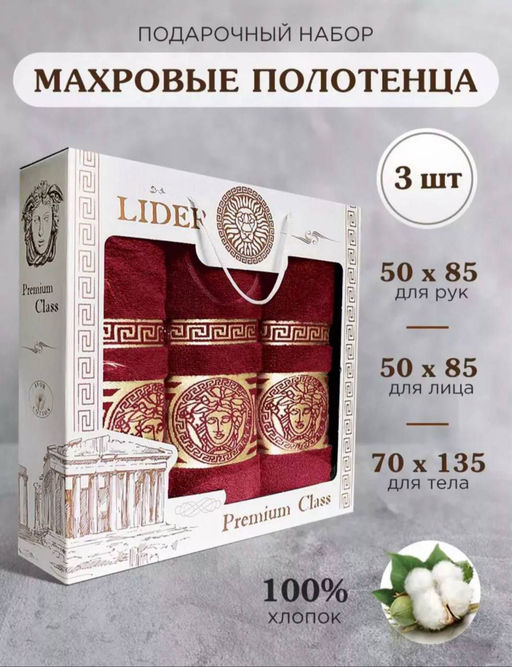 Полотенца подарочный набор