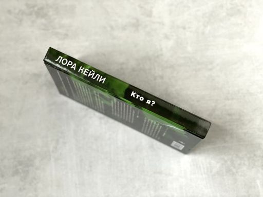 Кто я?