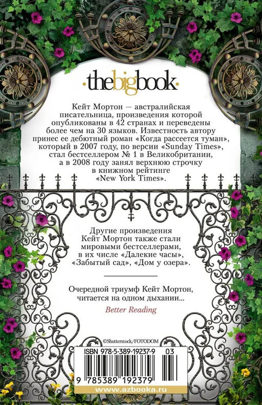 Забытый сад (мягк/обл.). Мортон К. - Азбука фото 3