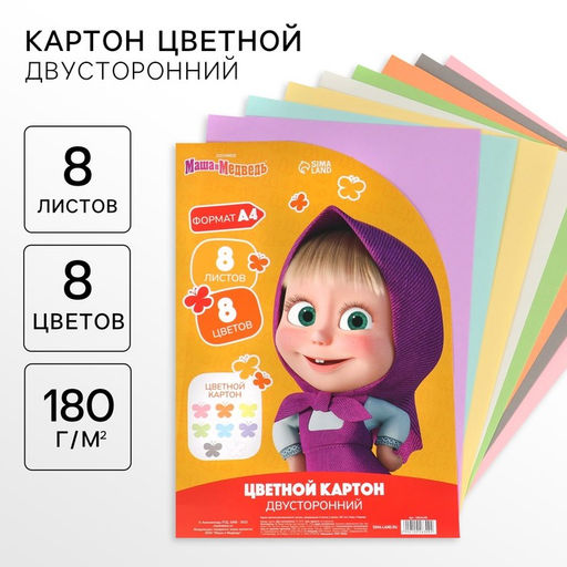 Цветной картон тонированный, А4, 8 листов, 8 цветов, немелованный, двусторонний, в пакете, 180 г/м², «Маша и медведь»