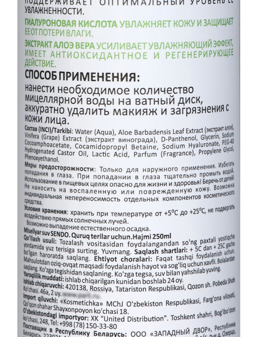 Мицеллярная вода Sendo для сухой кожи, 250 мл