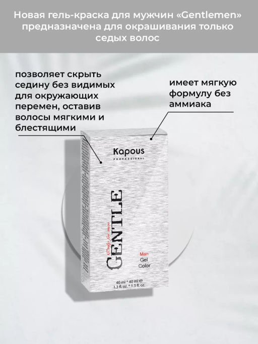 Kapous Гель - краска для мужчин без аммиака Gentlemen № 4 коричневый, 40 мл+40 мл - Kapous professional фото 6