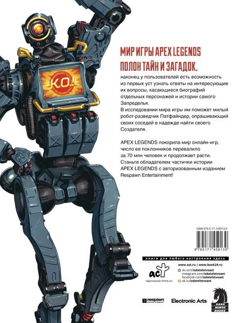 APEX LEGENDS. Квест Патфайндера - Аст фото 2
