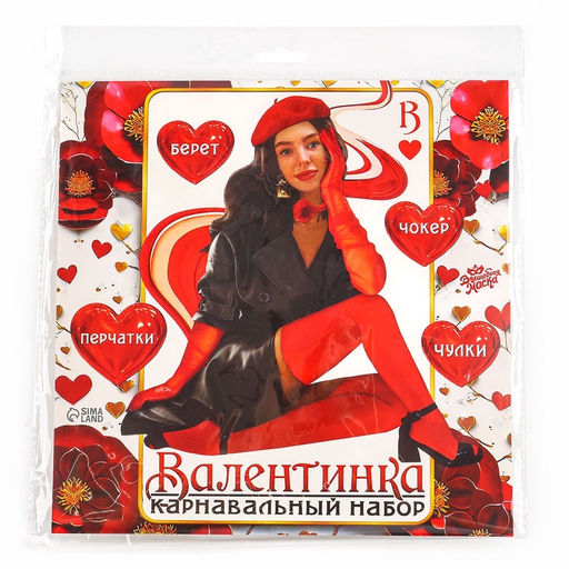 Карнавальный набор «Валентинка»: берет, перчатки, чокер, чулки