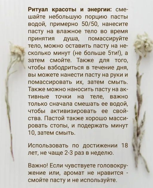 Байкальская энергетическая паста для тела 130 г. - Baikal cosmetics фото 4