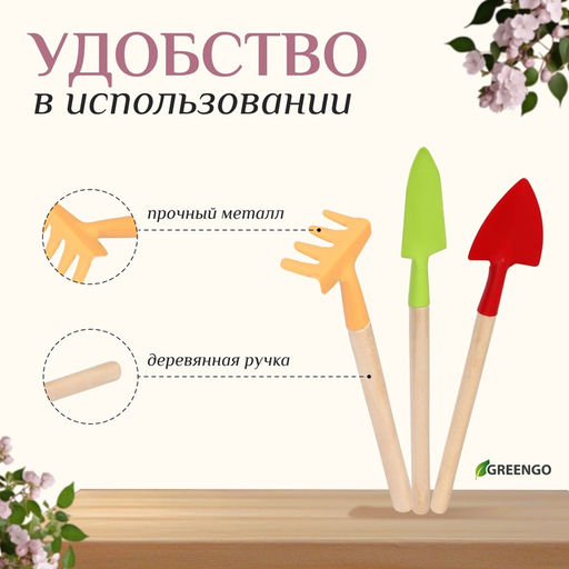 Цена за 3 шт. Набор садового инструмента, 3 предмета: рыхлитель, совок, грабли, длина 20 см, Greengo
