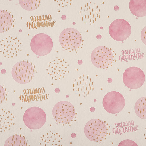 Цена за 2 шт. Бумага упаковочная, крафт «Загадай желание», 70×100 см, 1 лист