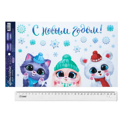 Цена за 2 шт. Наклейки на окна многоразовые «С Новым годом», зверята, 20×34 см