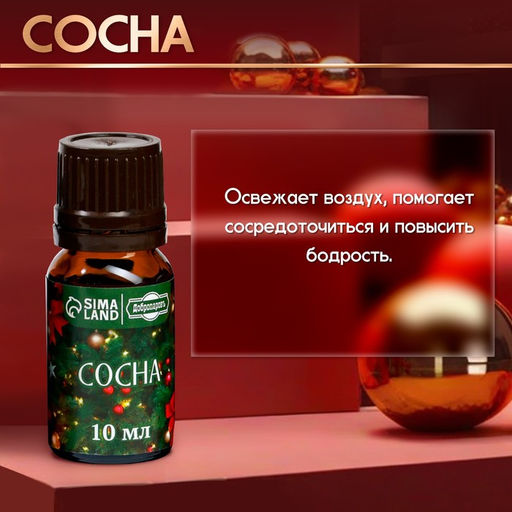 Новогодний набор эфирных масел Веселого Нового Года!, в подарочной коробке, 8 шт. по 10 мл