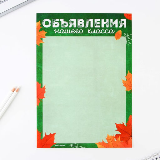 Классный уголок, А4, 5 плакатов «Осень»