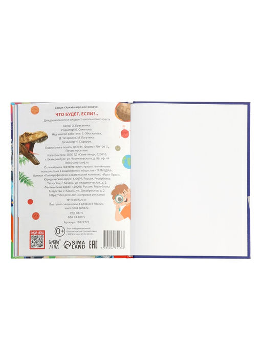 Энциклопедия в твёрдом переплёте «Что будет если...», 48 стр.