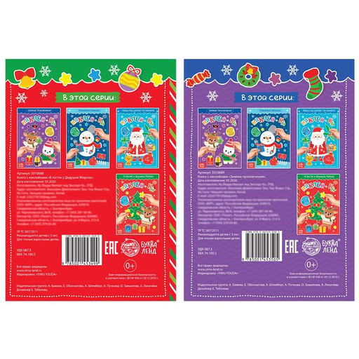 Набор книг с наклейками Новый год стучится в дверь, 2 шт. по 12 стр. - Буква-ленд фото 6