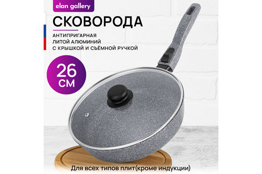 Сковорода глубокая 26 см ГАРМОНИЯ ВКУСА Серый мрамор С КРЫШКОЙ ф26, с/р, 47*27*12,5 см