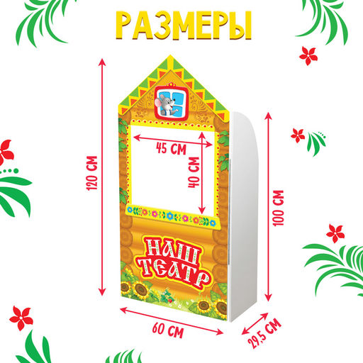 Ширма для кукольного театра «Терем» напольная
