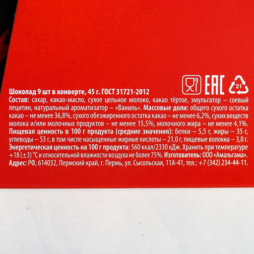 Шоколад молочный Настоящему герою. С 23 февраля, 9 шт.?5 г