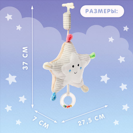 Музыкальная игрушка «Звёздочка», звук, свет