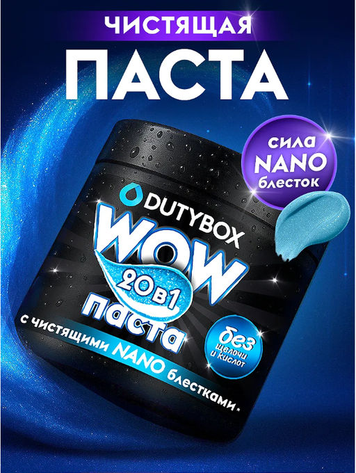 DUTYBOX чистящая паста Универсальная 500гр