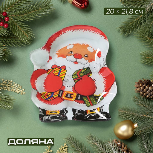 Блюдо сервировочное Доляна «Дедушка с подарками», 20×21.8 см, стекло