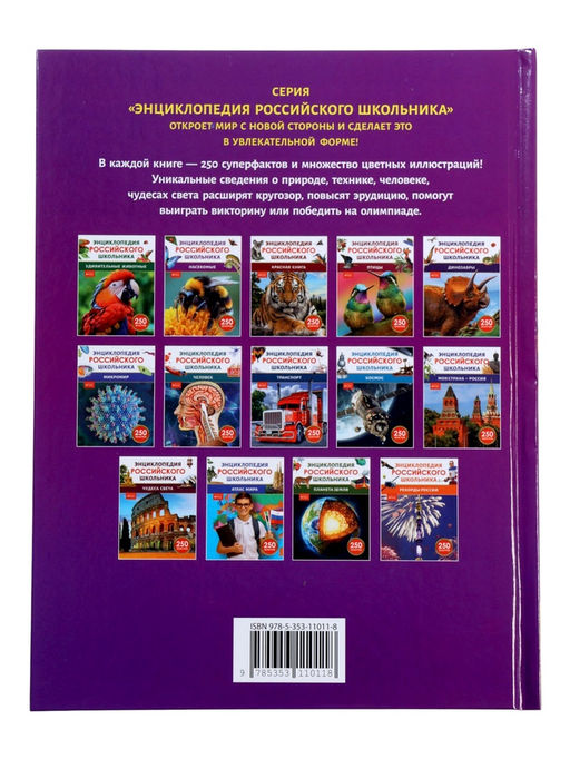 Энциклопедия российского школьника «Насекомые»