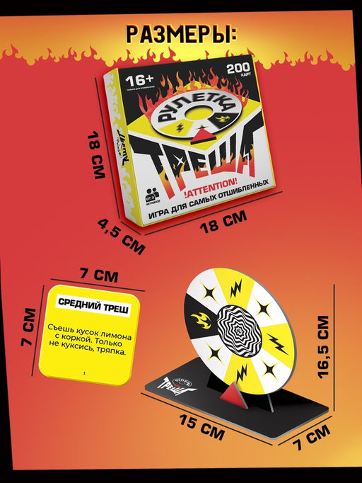 Настольная игра «Рулетка треша», 200 карт, 16+