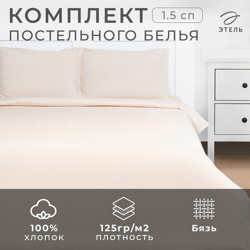 Постельное бельё Этель 1,5 сп Жемчужная пыль 143х215, 150х214, 50х70 см-2 шт, 100% хлопок, бязь 125г/м2  фото 10