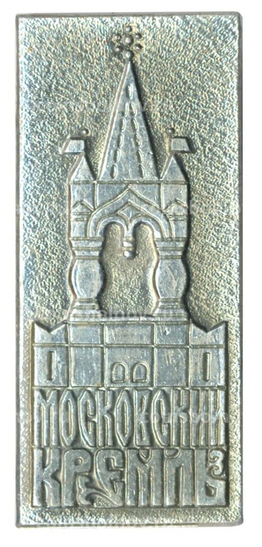 Значок Московский Кремль