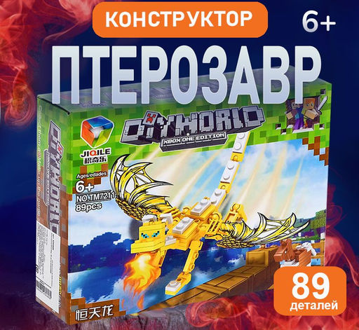 Конструктор дракон птерозавр 17х14х5 см,89 деталей