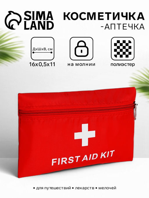 Цена за 3 шт. Косметичка-аптечка на молнии, маленькая, плоская, с рисунком, красная