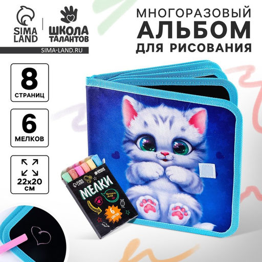 Альбом для рисования многоразовая Котик, 8 страниц