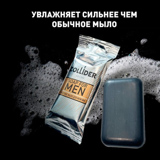 Zollider Men Care Мужское туалетное мыло марки Ординарное  фото 2