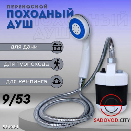 Переносной душ с аккумулятором и зарядкой от USB - Bruno фото 2
