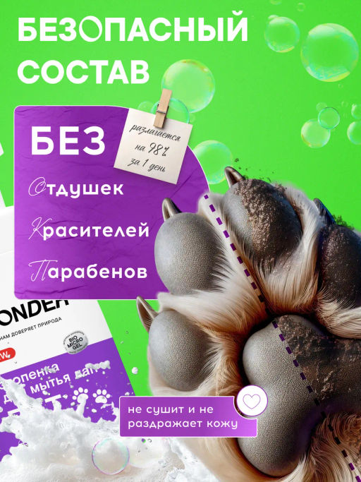WONDER LAB Экопенка для мытья лап 0,45 л  фото 3