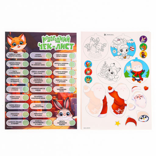 Большой набор для творчества на Новый год