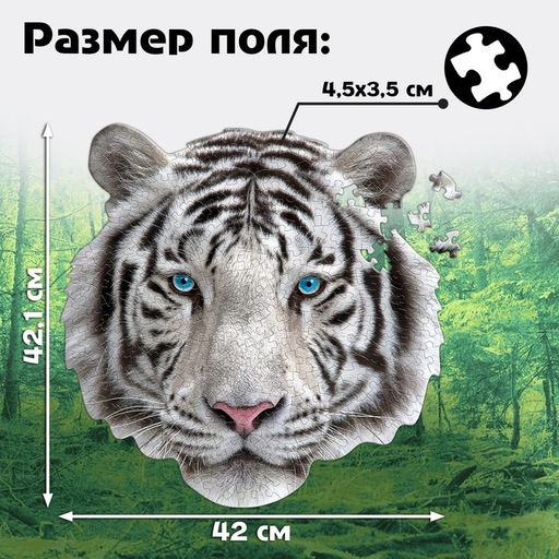 Цена за 2 шт. Пазл фигурный «Бенгальский тигр», 236 деталей