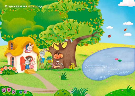 600 наклеек. Приключения зверят - Робинс фото 2