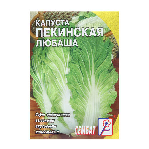 Цена за 5 шт. Семена Капуста пекинская, 0,5 г